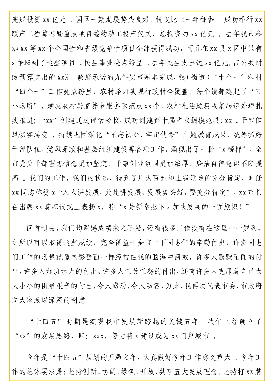 实用在全三级干部开春动员大会上的讲话.doc_第2页