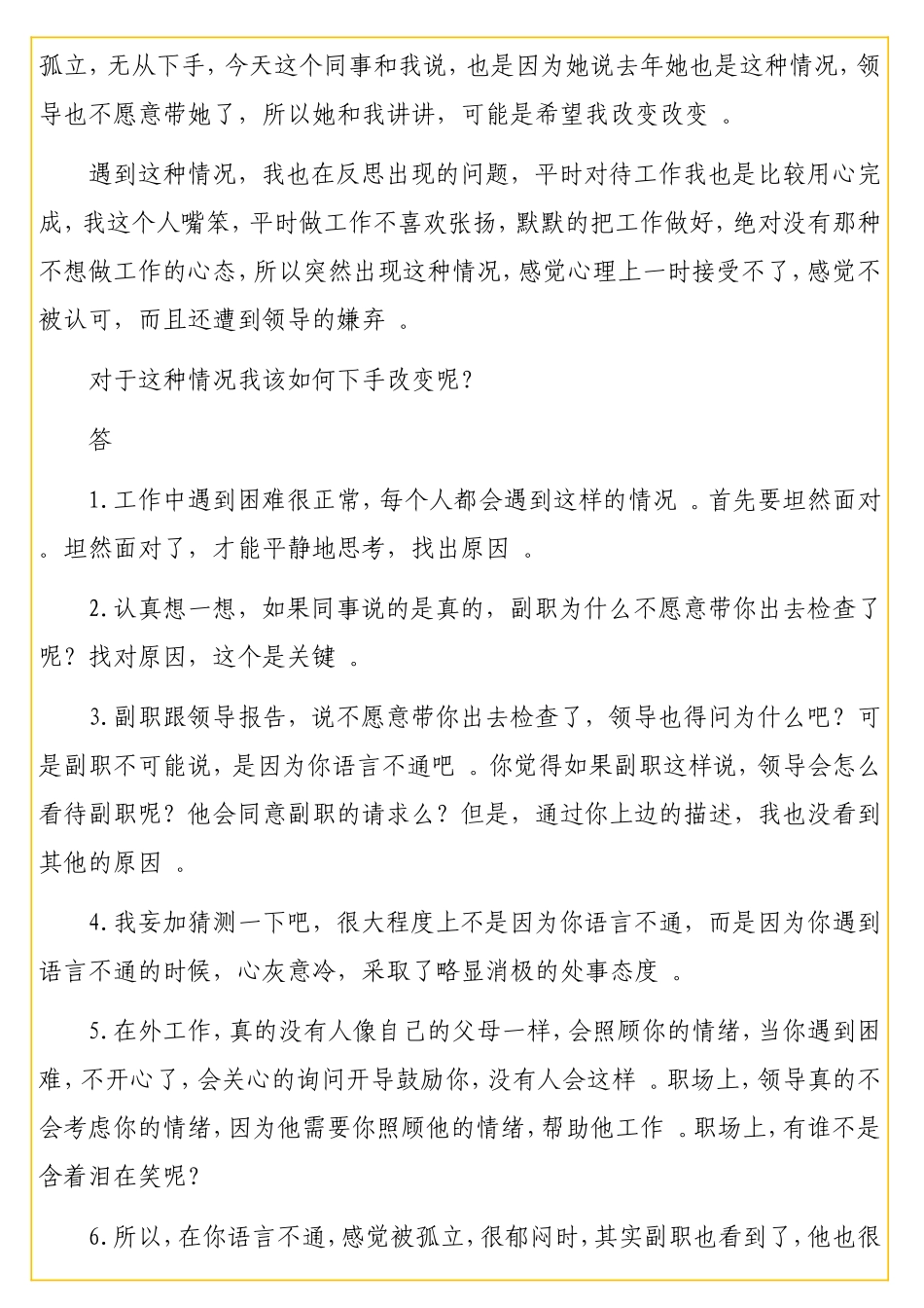 实用领导不愿意带我出去检查工作了怎么办？（部委老农的自留地56）.doc_第2页
