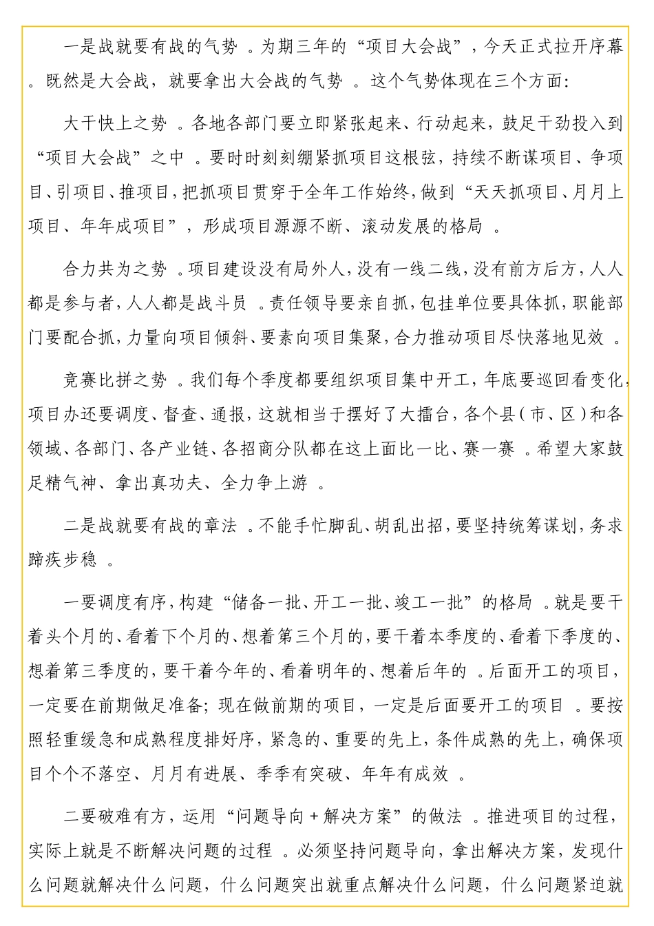 实用在全优化营商环境暨“项目大会战”动员大会上的讲话.doc_第3页