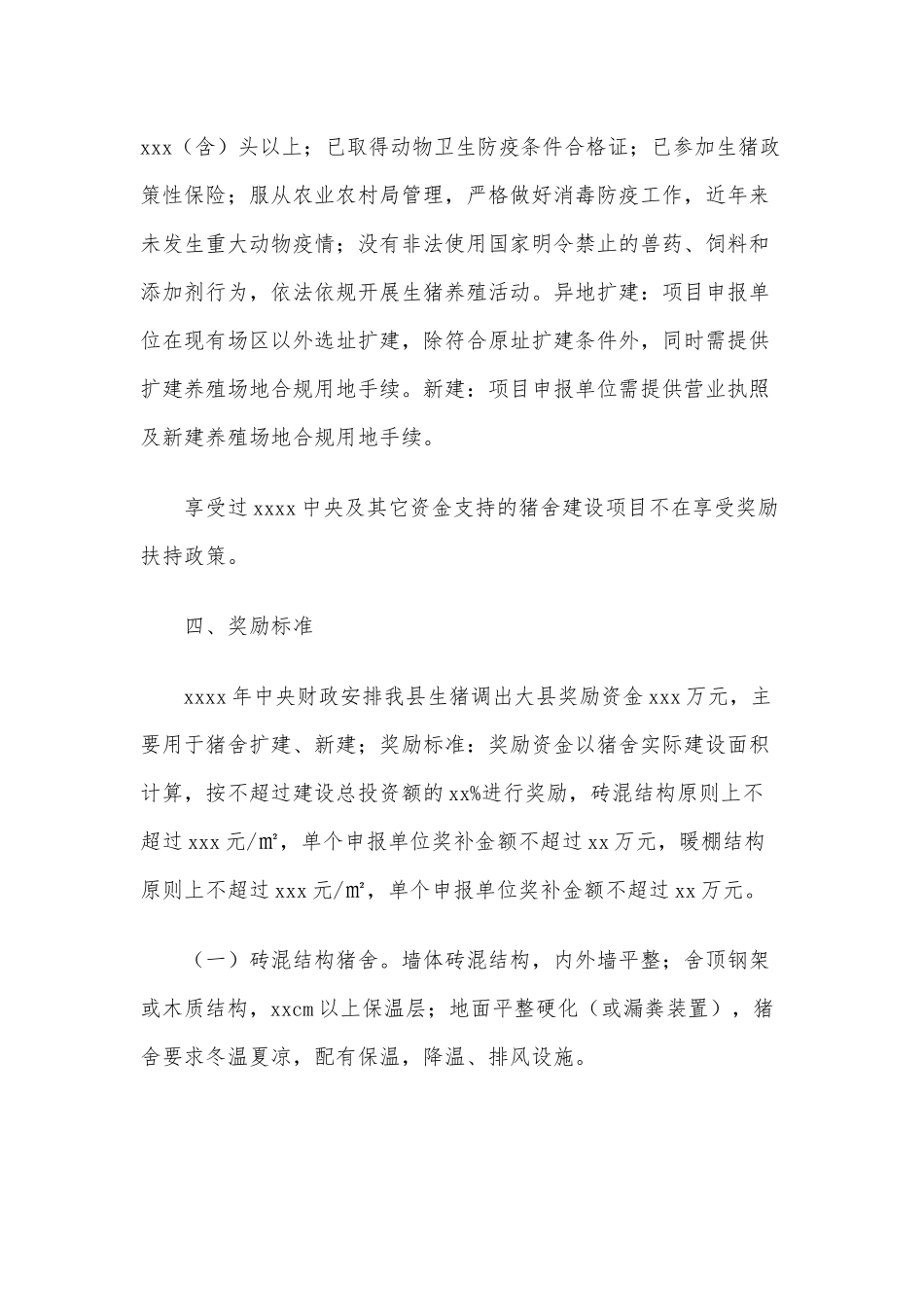 两篇2021生猪专款专用资金项目、城镇居民最低生活保障动态管理工作实施方案.docx_第2页