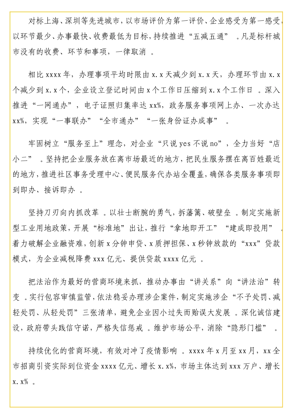 实用在优化营商环境大会上的发言材料汇编（7篇）.doc_第2页