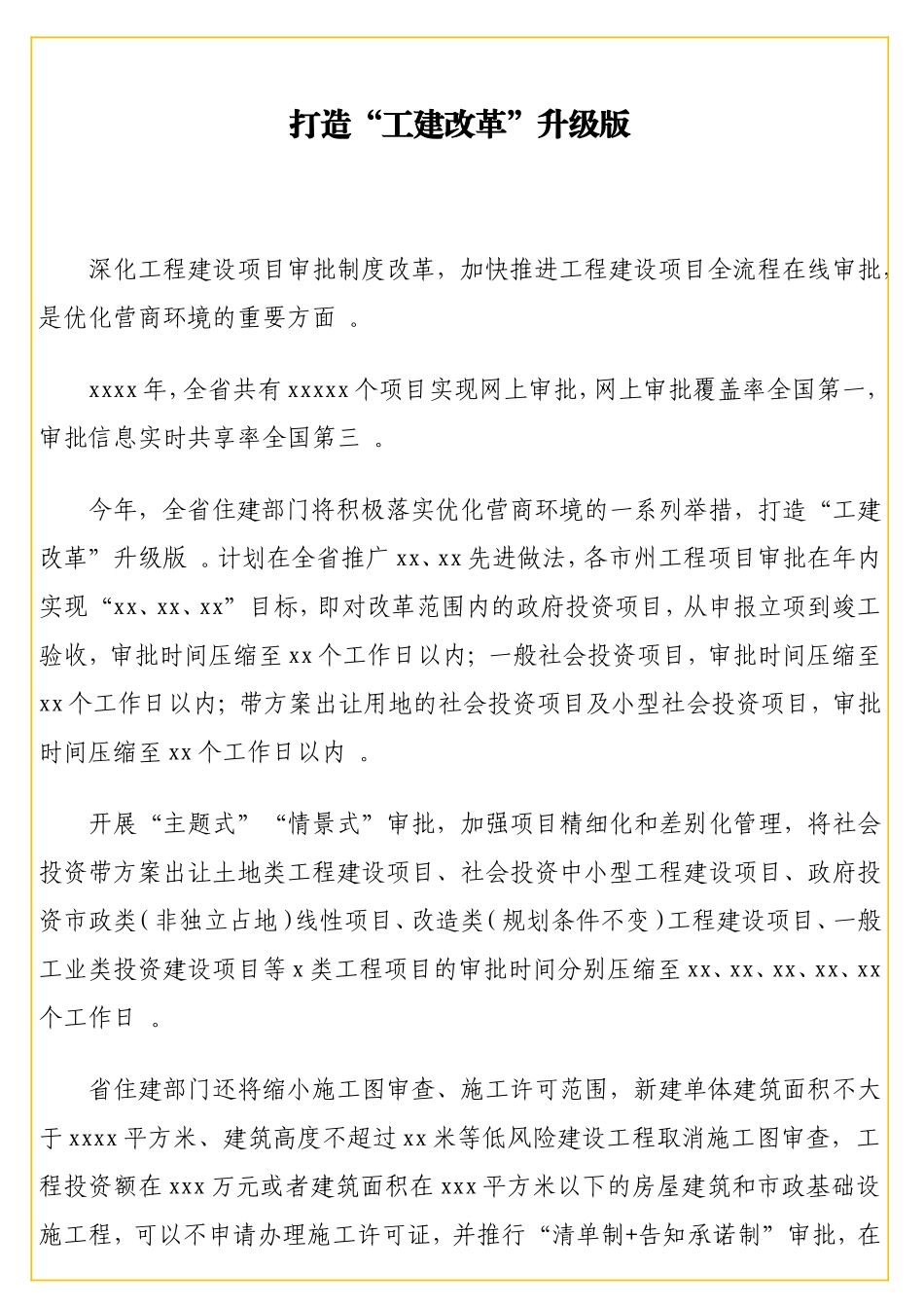 实用在优化营商环境大会上的发言材料汇编（7篇）.doc_第3页