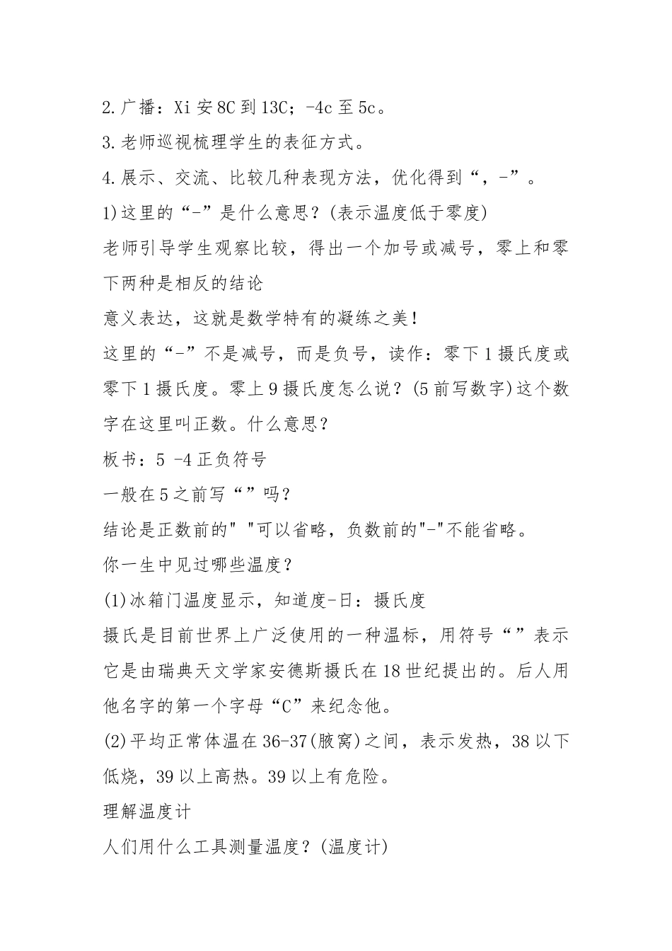 2021年人民教育版数学四年级第二卷教案模板.docx_第3页