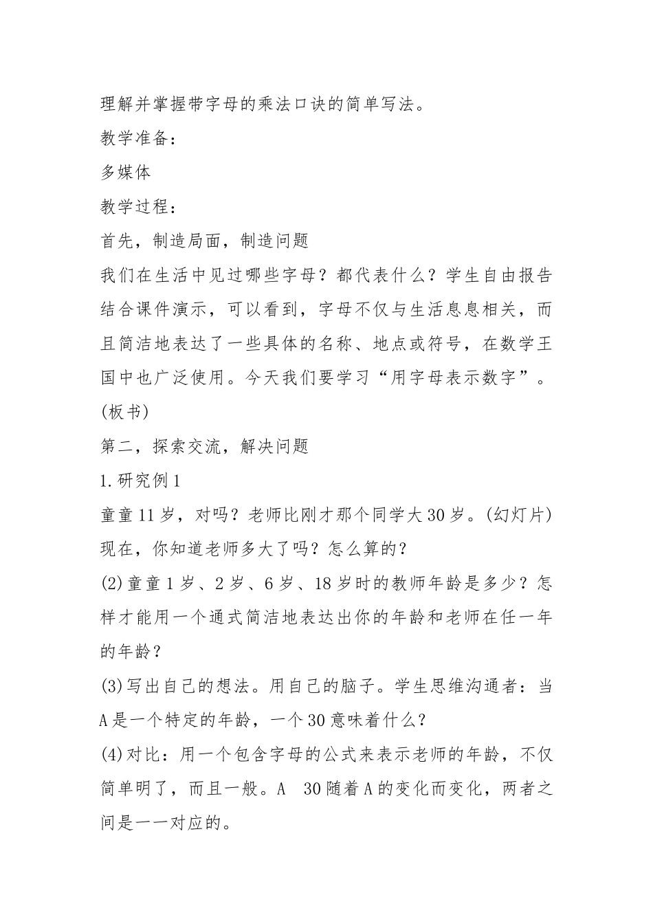 2021年人民教育版五年级上册数学教案集.docx_第2页