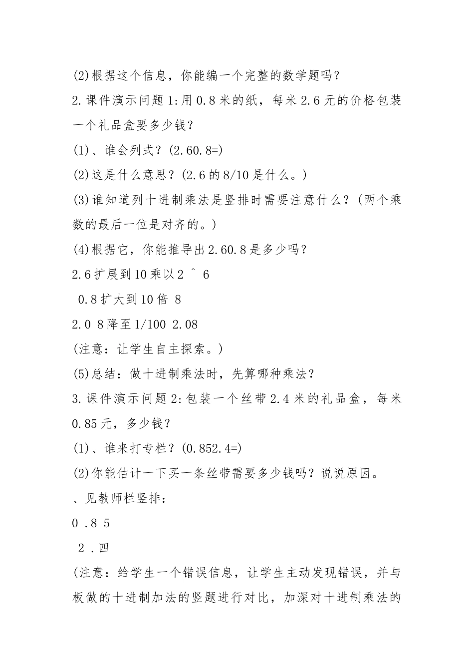 2021年人民教育版小学数学第一卷教案模板.docx_第3页