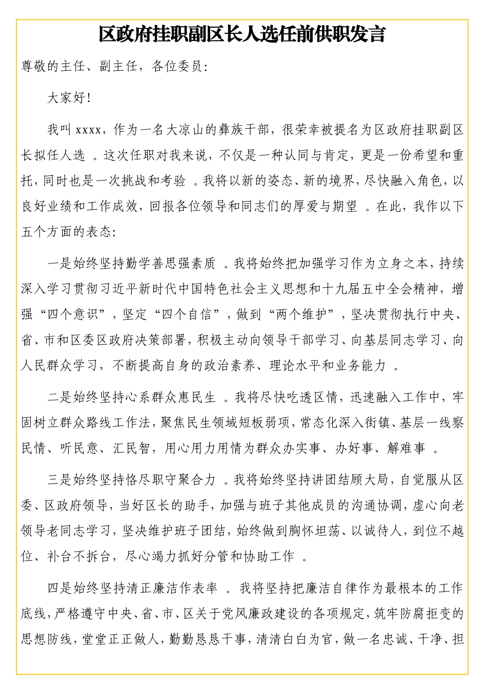 实用领导干部任职表态发言汇编（12篇）.doc_第3页