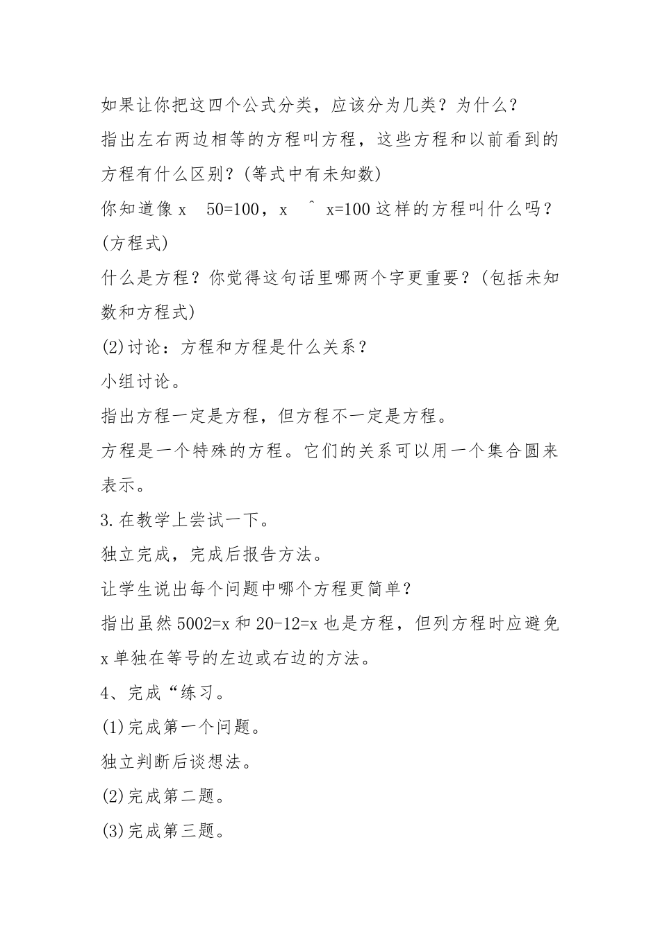 2021年人民教育版小学数学五年级第二册教案模板.docx_第3页