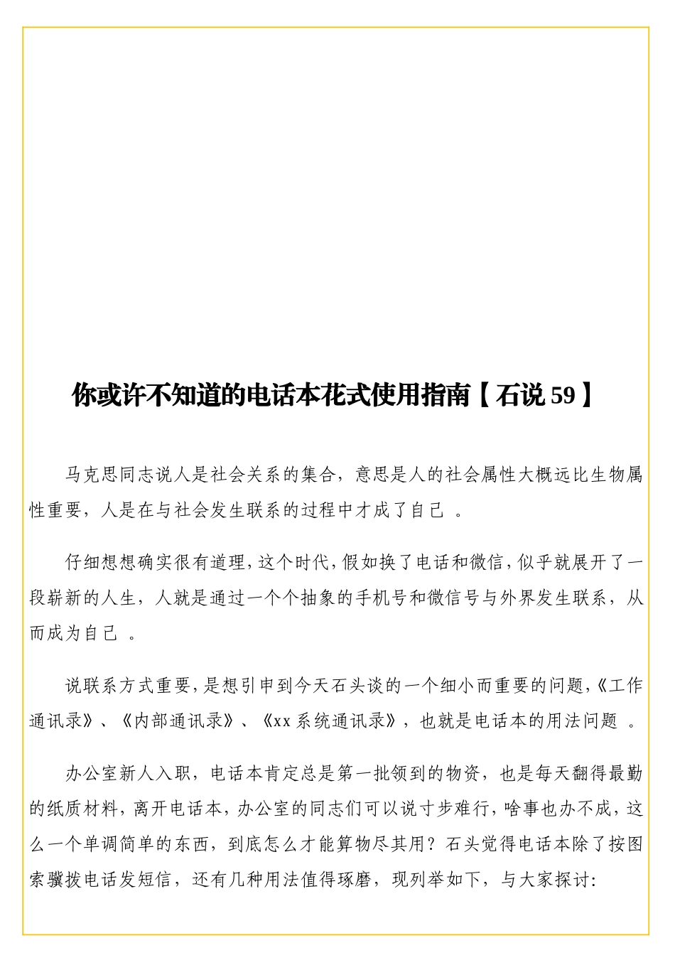 实用你或许不知道的电话本花式使用指南【石说59】.doc_第1页