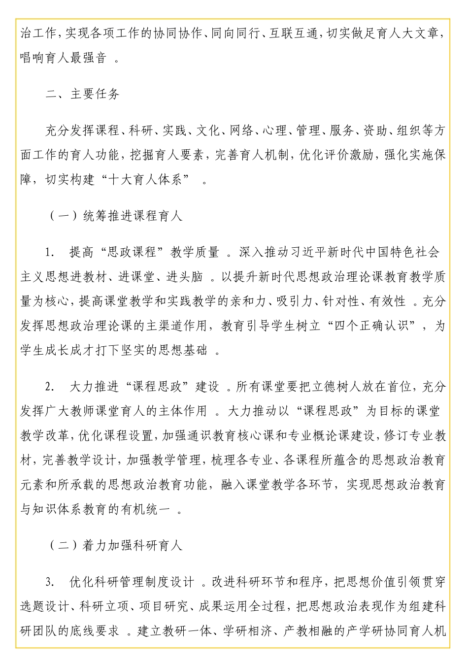 实用全面推进“三全育人”工作的实施方案（高校）.doc_第3页