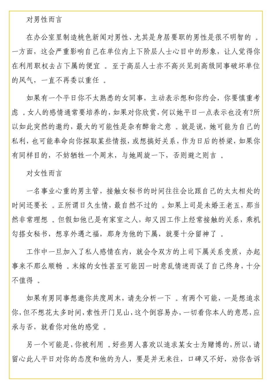 实用如何处理办公室男女关系？（部委老秘11）.doc_第2页
