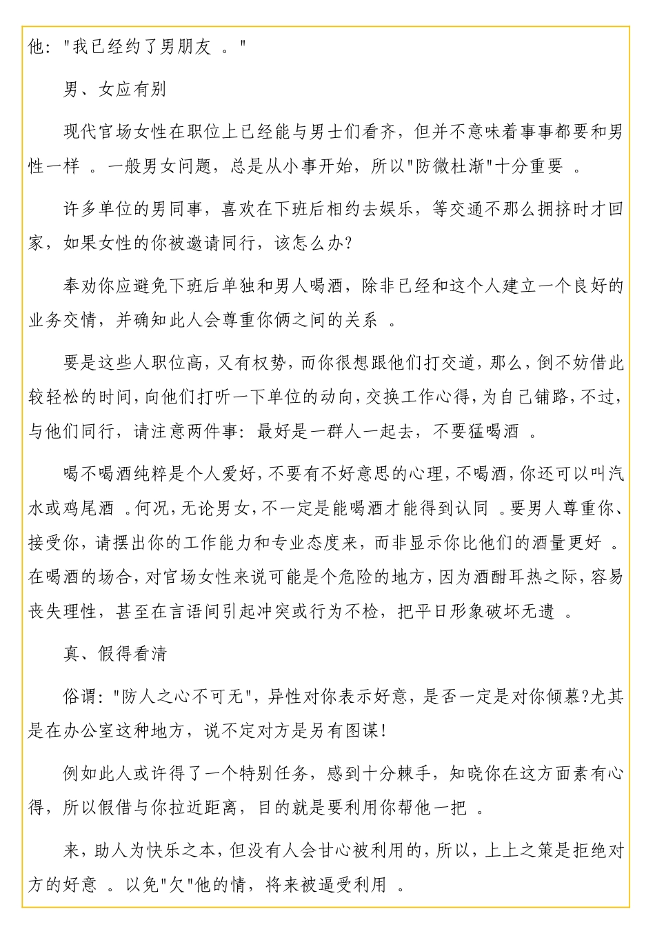 实用如何处理办公室男女关系？（部委老秘11）.doc_第3页