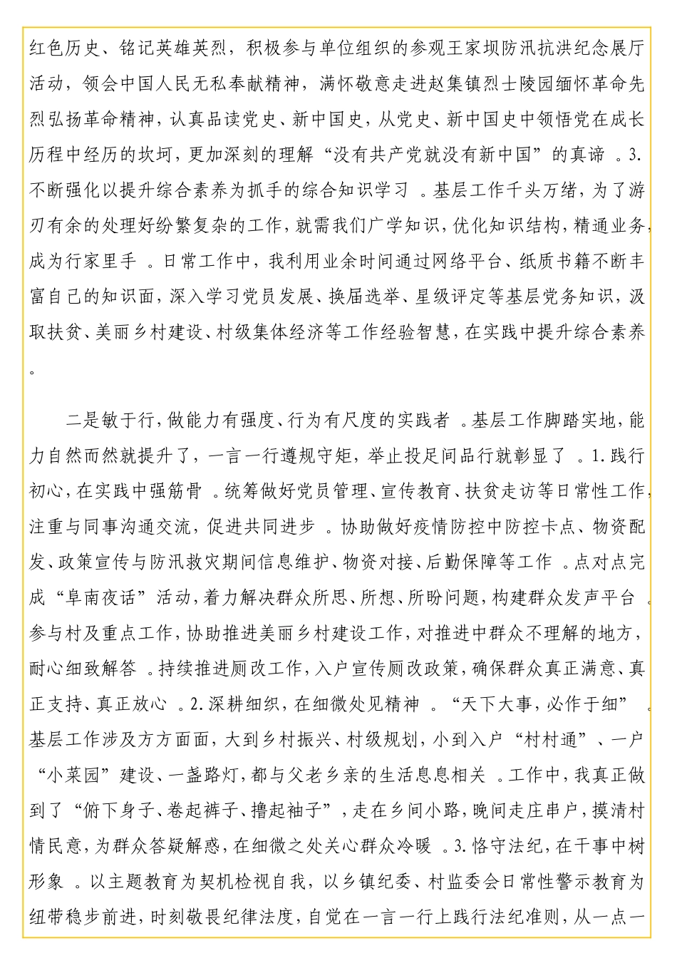 实用入职选调生2020年度考核述职报告.doc_第2页