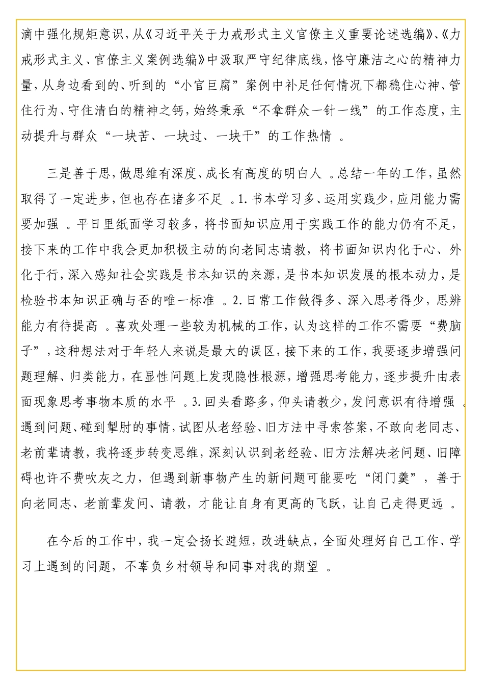 实用入职选调生2020年度考核述职报告.doc_第3页