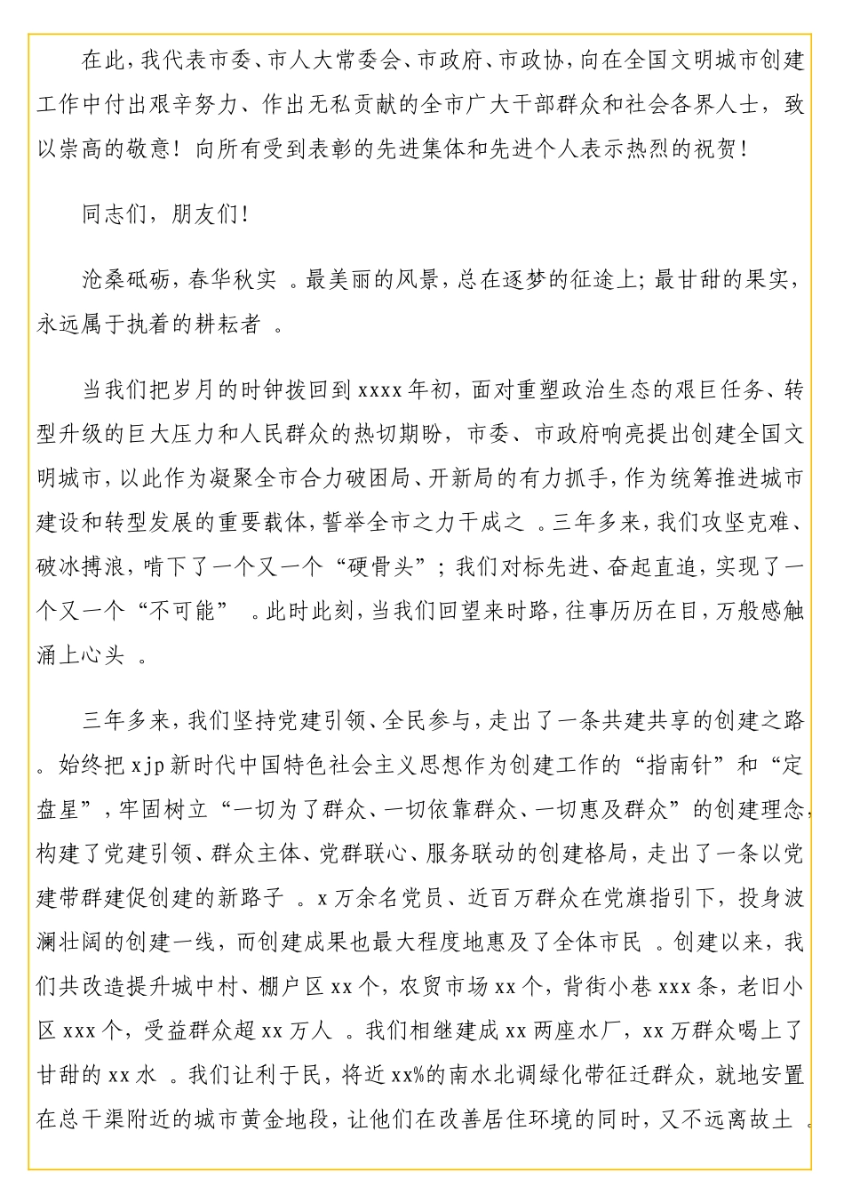 实用书记在全全创建全国文明城总结大会上的讲话.doc_第2页