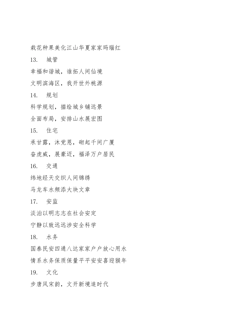 实用一句话讲清23个部门职责.doc_第3页