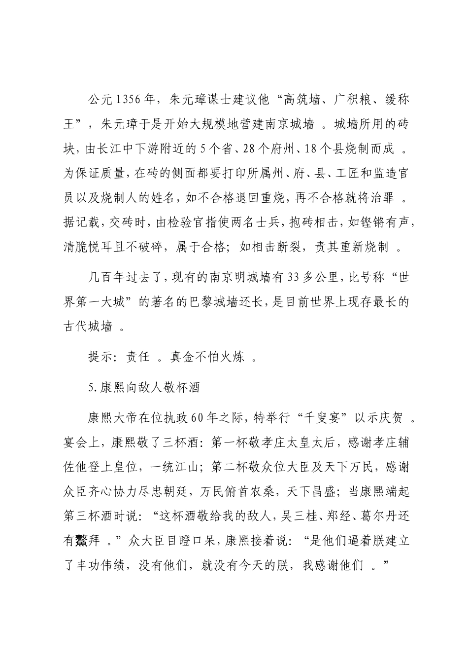 实用名人事例、典型事例、哲理寓言100例汇编.doc_第3页