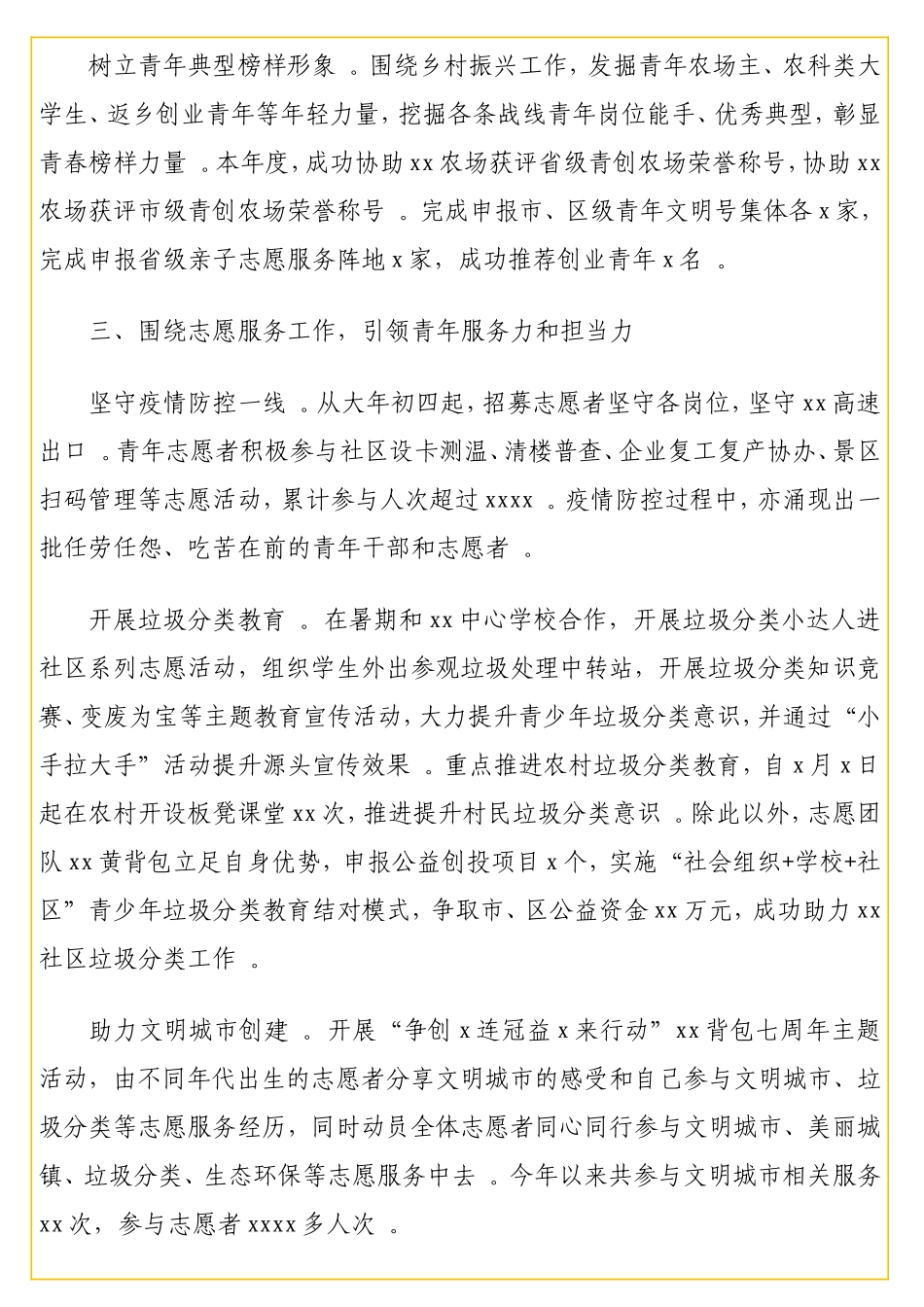 实用团委关工委2实用2实用年工作总结和2021年工作思路（镇乡）.doc_第3页