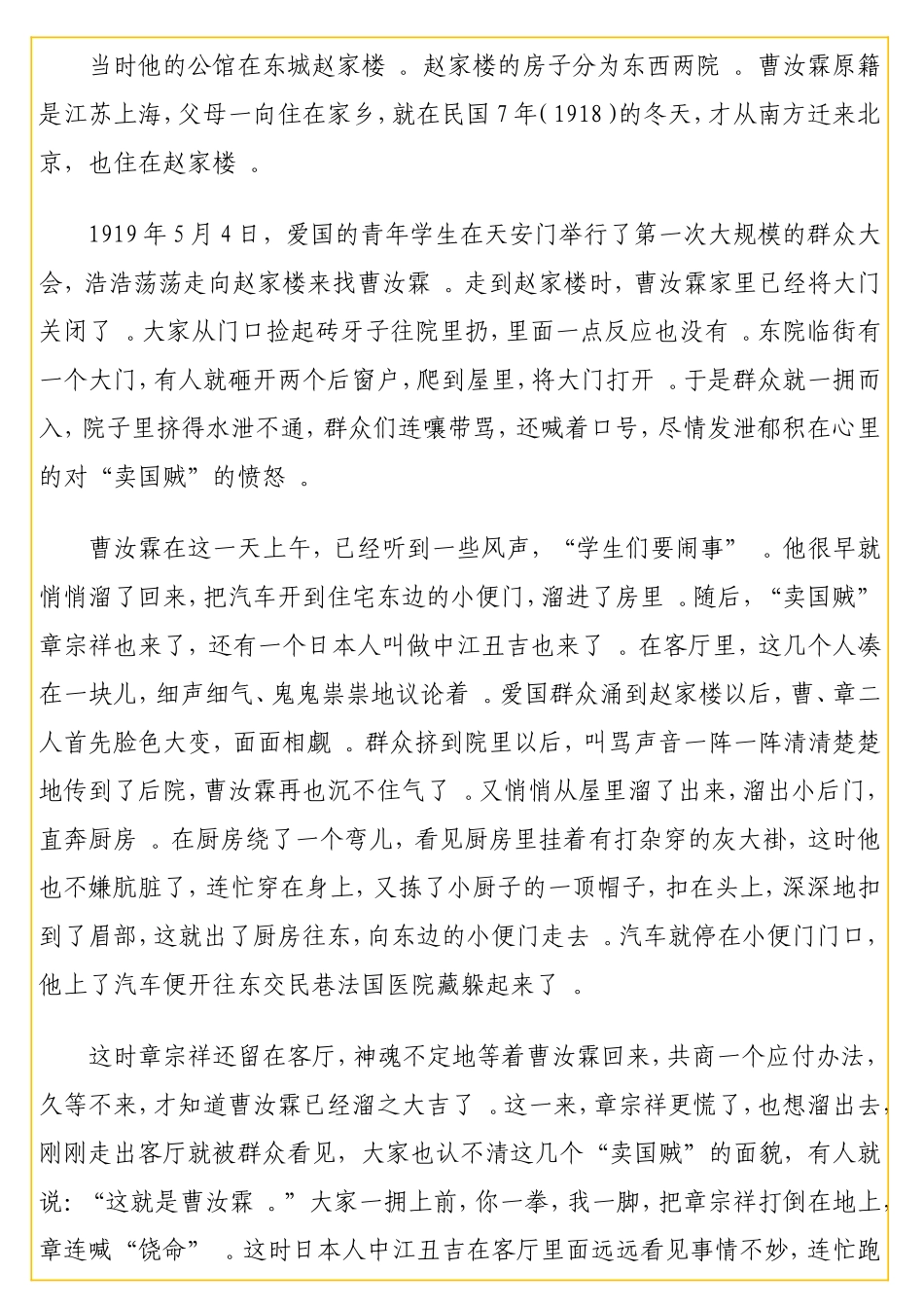 实用五四运动经典素材汇编（3篇）.doc_第2页