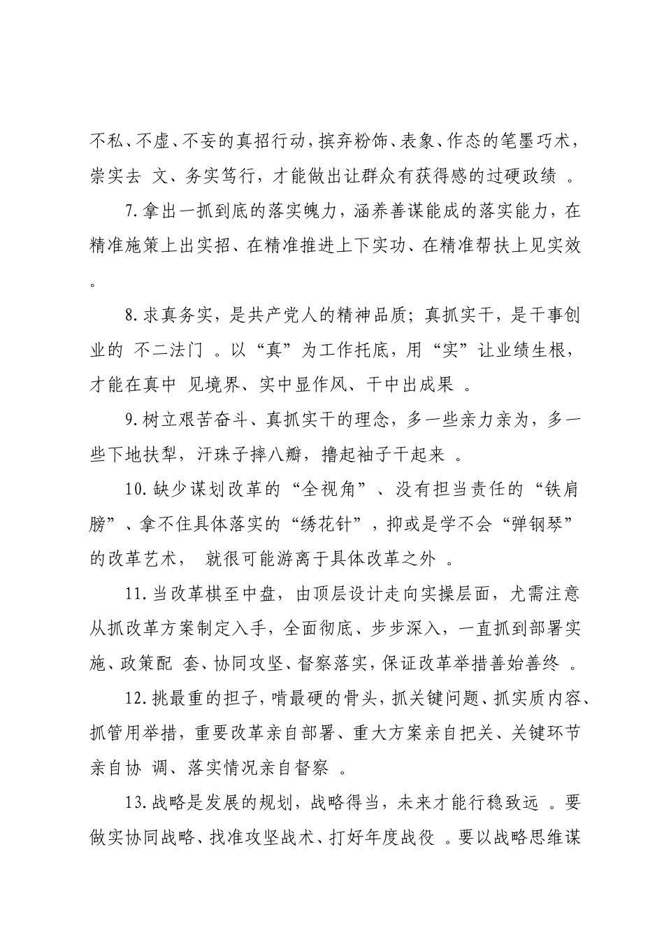 实用让你的总结材料出彩出新！（150句）.doc_第2页