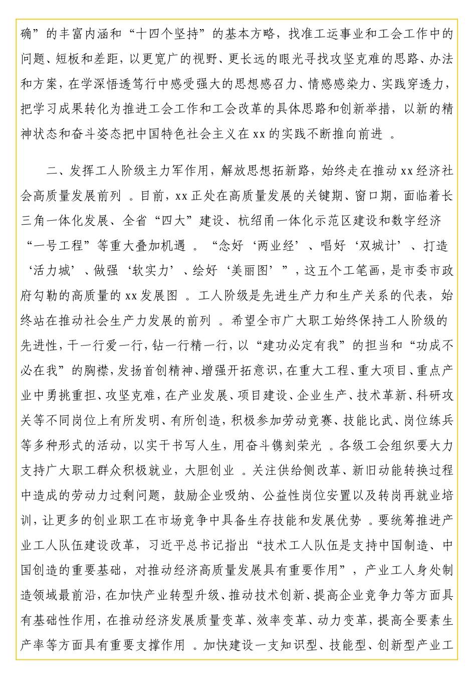 实用书记在工会代表大会开幕式上的讲话.doc_第3页