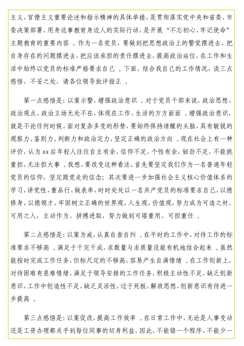 实用三个以案（以案示警、以案为戒、以案促改）警示教育活动心得体会和发言汇编（5篇）.doc_第2页