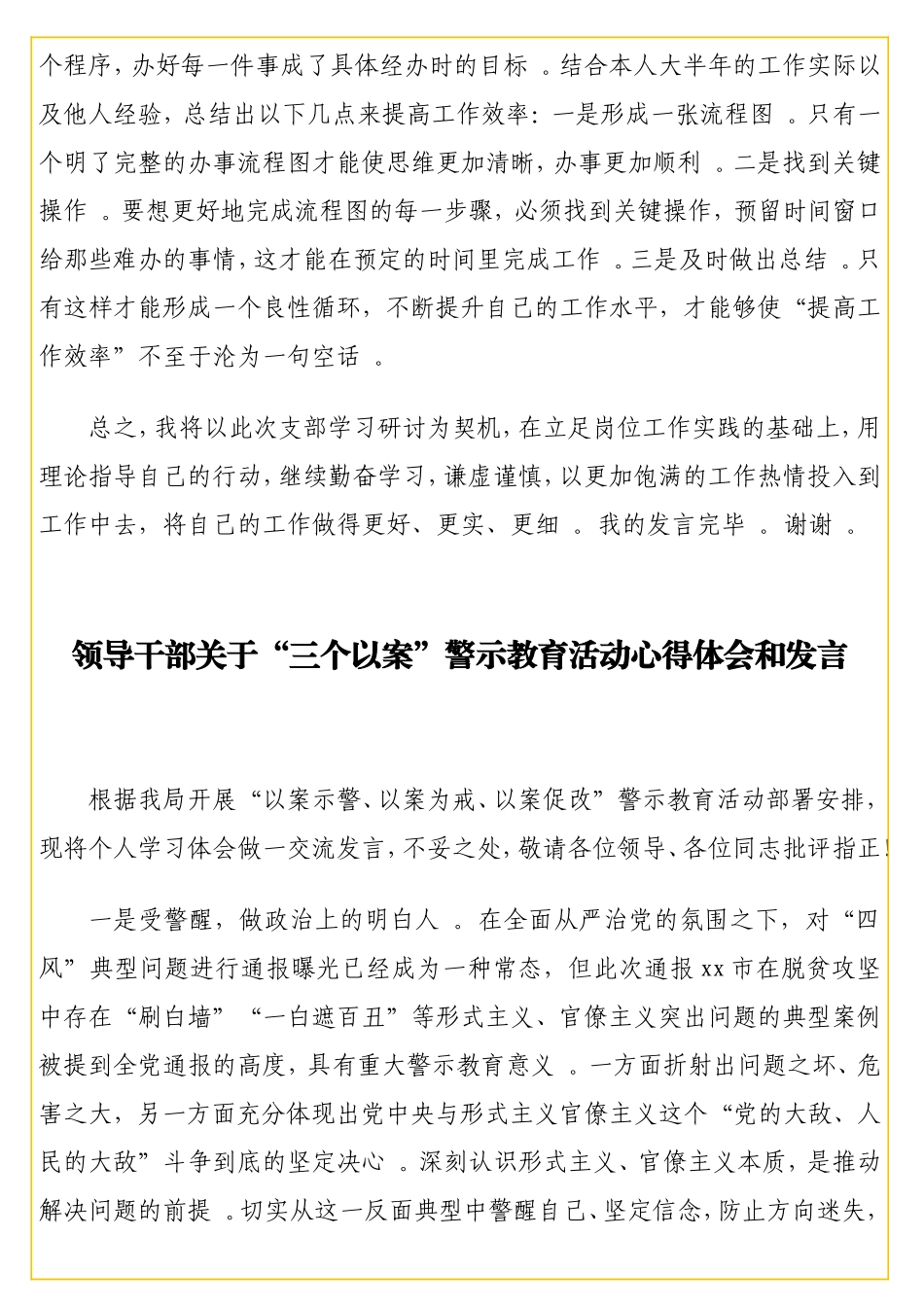 实用三个以案（以案示警、以案为戒、以案促改）警示教育活动心得体会和发言汇编（5篇）.doc_第3页
