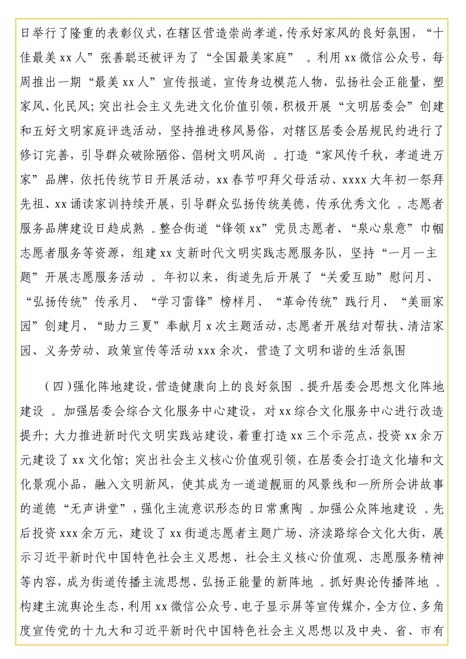 实用上半年宣传思想文化工作总结（街道）.doc_第3页