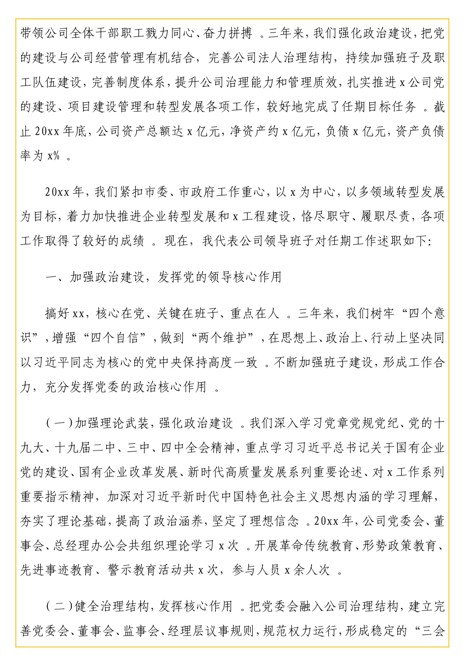 实用述职述廉报告汇编（4篇）（含集团公司、银行）.doc_第2页