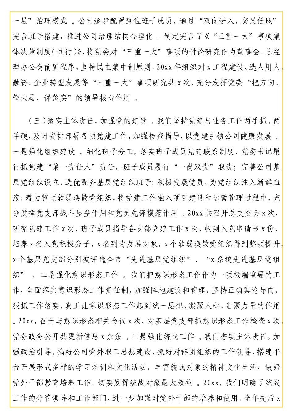 实用述职述廉报告汇编（4篇）（含集团公司、银行）.doc_第3页