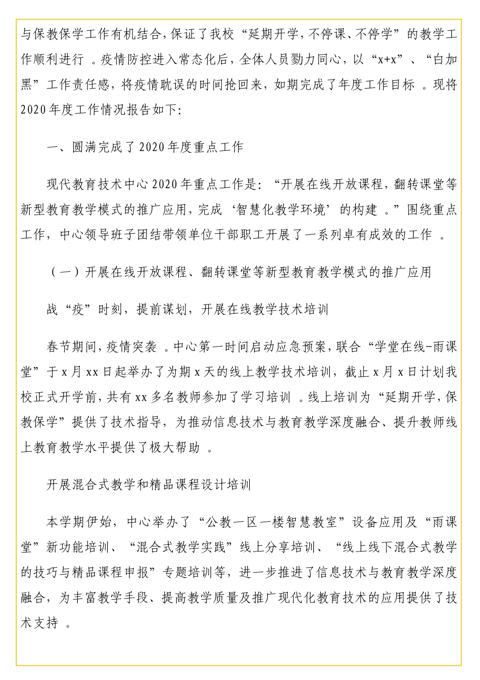 实用现代教育技术中心领导班子2实用2实用年度工作总结及主任、副主任2020年工作述职述廉报告汇编（2篇）（高校）.doc_第2页