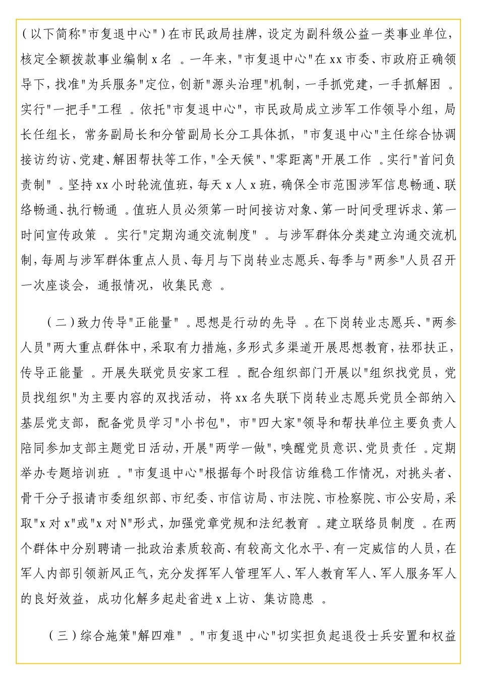 实用退役士兵安置工作先进典型经验汇报（范文）.doc_第3页