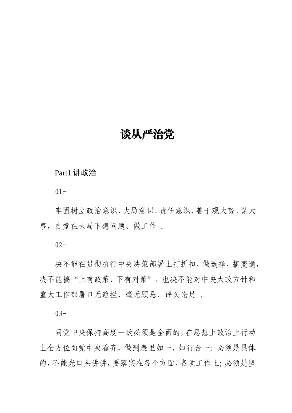 实用谈从严治党.doc_第1页