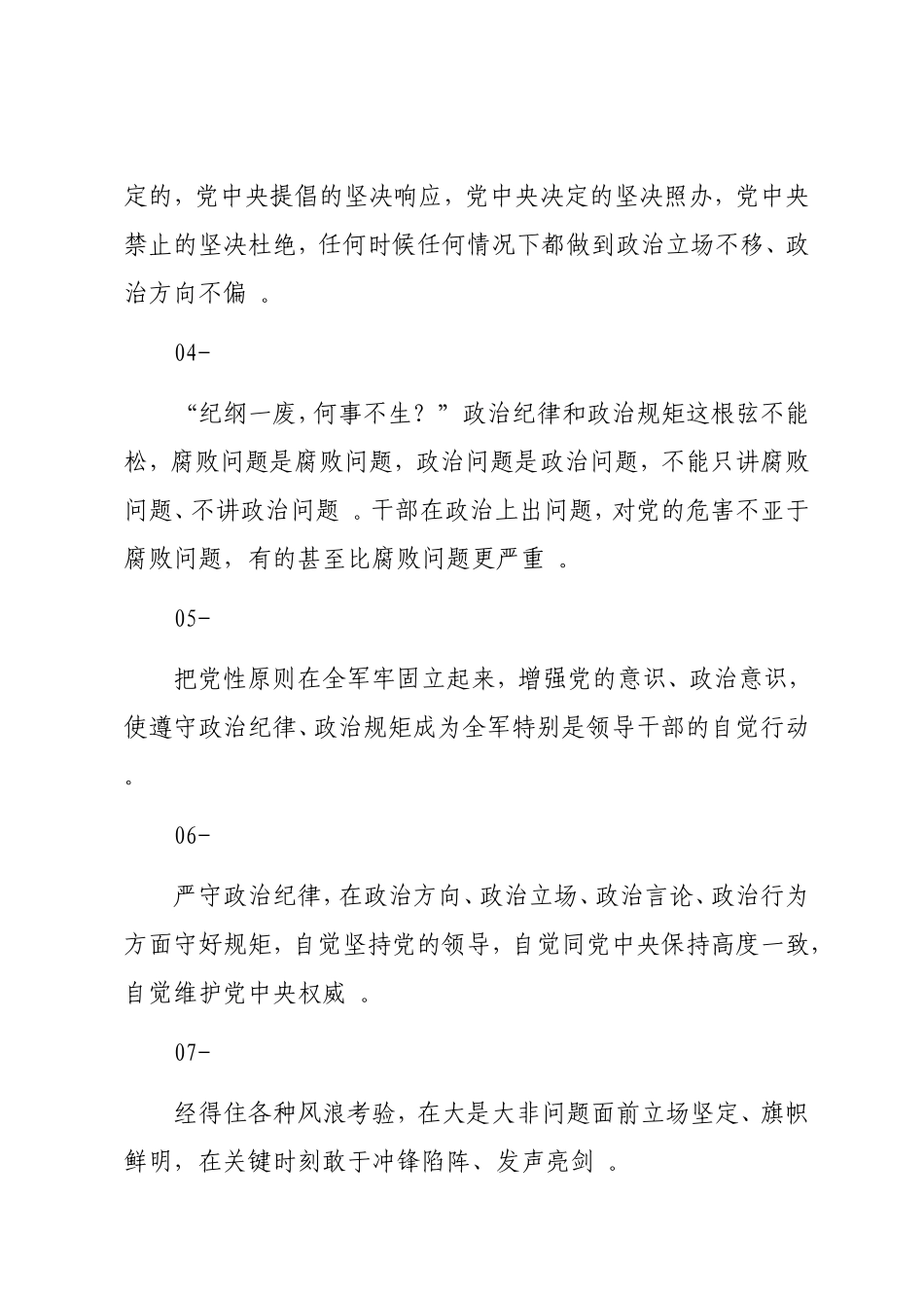 实用谈从严治党.doc_第2页