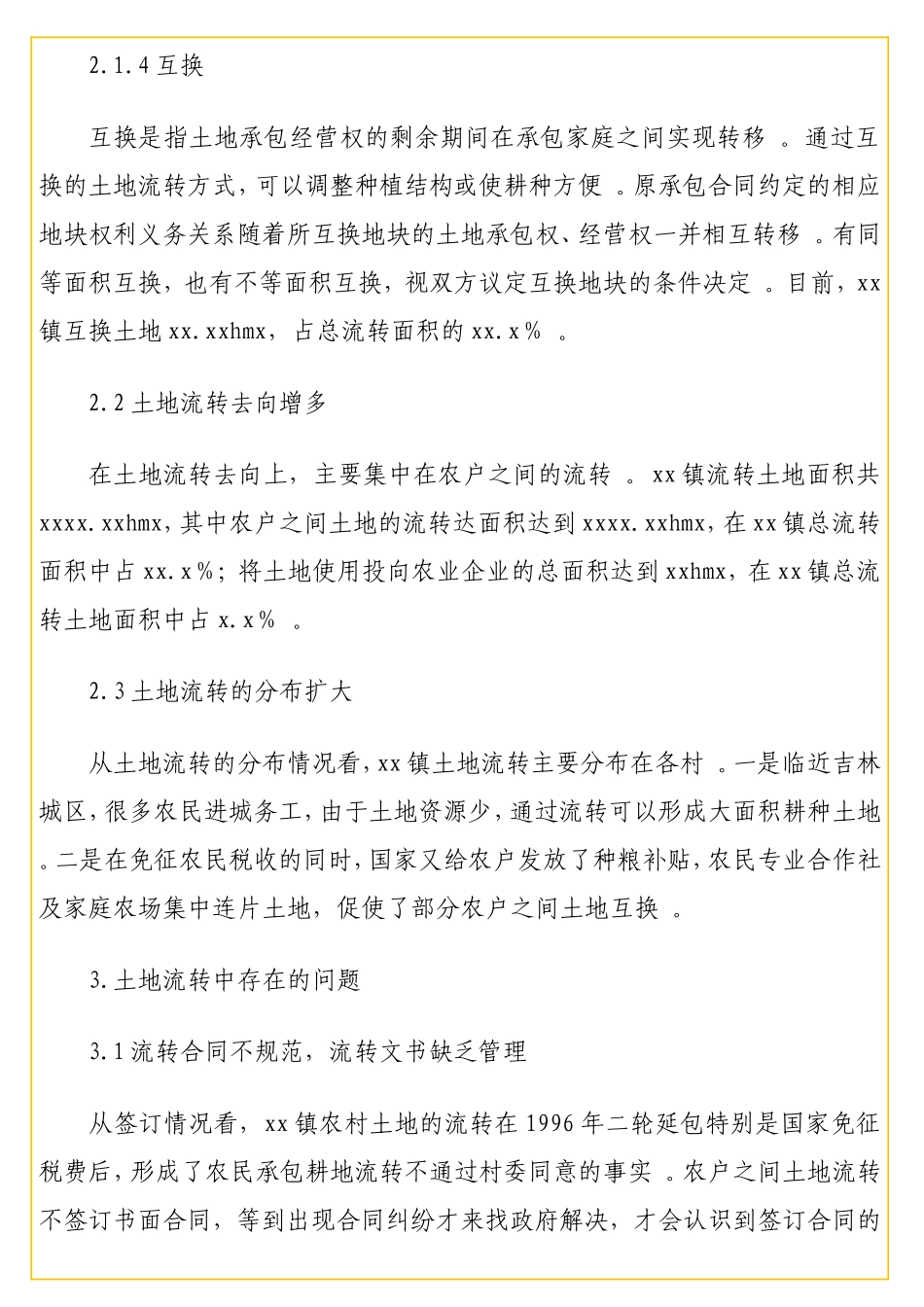 实用于xx镇农村土地流转情况调研报告.doc_第3页