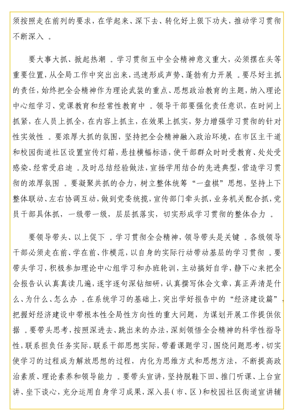 实用学习贯彻全会精神政务信息汇编（5篇）.doc_第2页