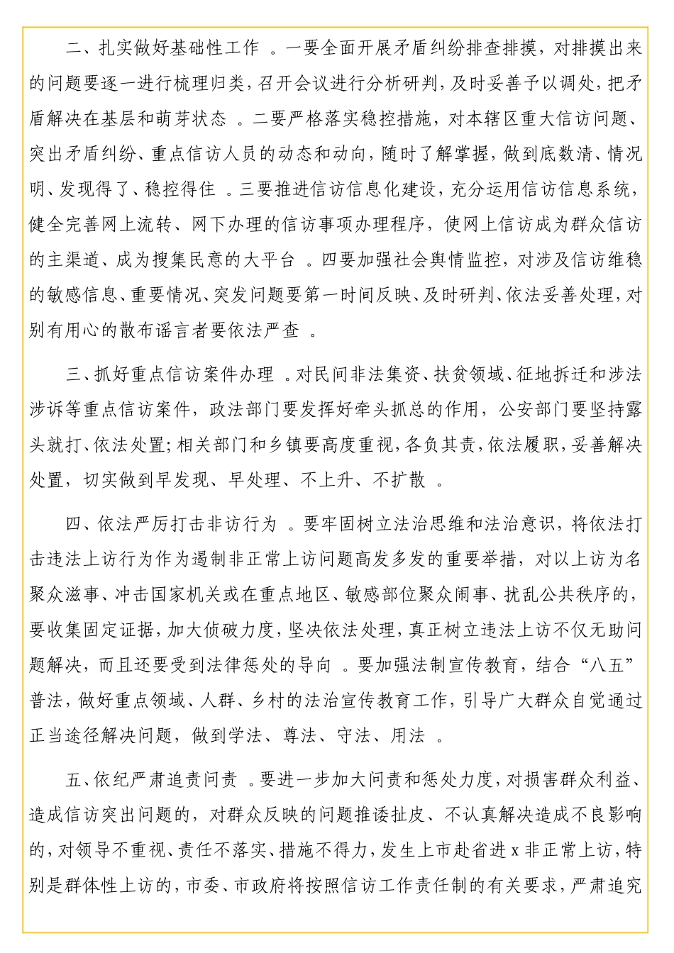 实用10在全信访联席会议的讲话.doc_第2页