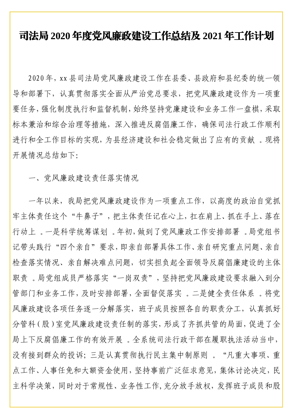 实用020年度党风廉政建设工作总结及2021年工作计划汇编（11篇）.doc_第2页