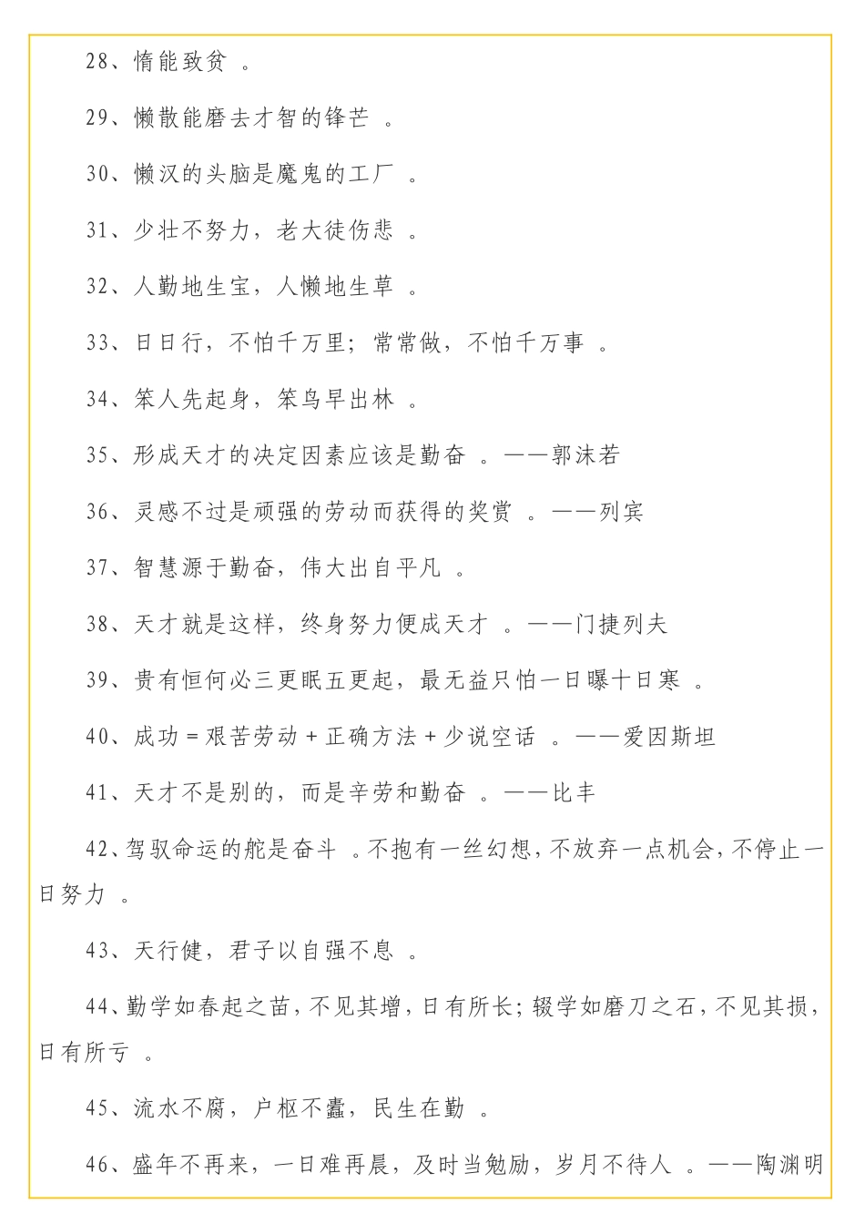 实用世界读书日专题：关于读书的经典名言警句集锦（100句）.doc_第3页