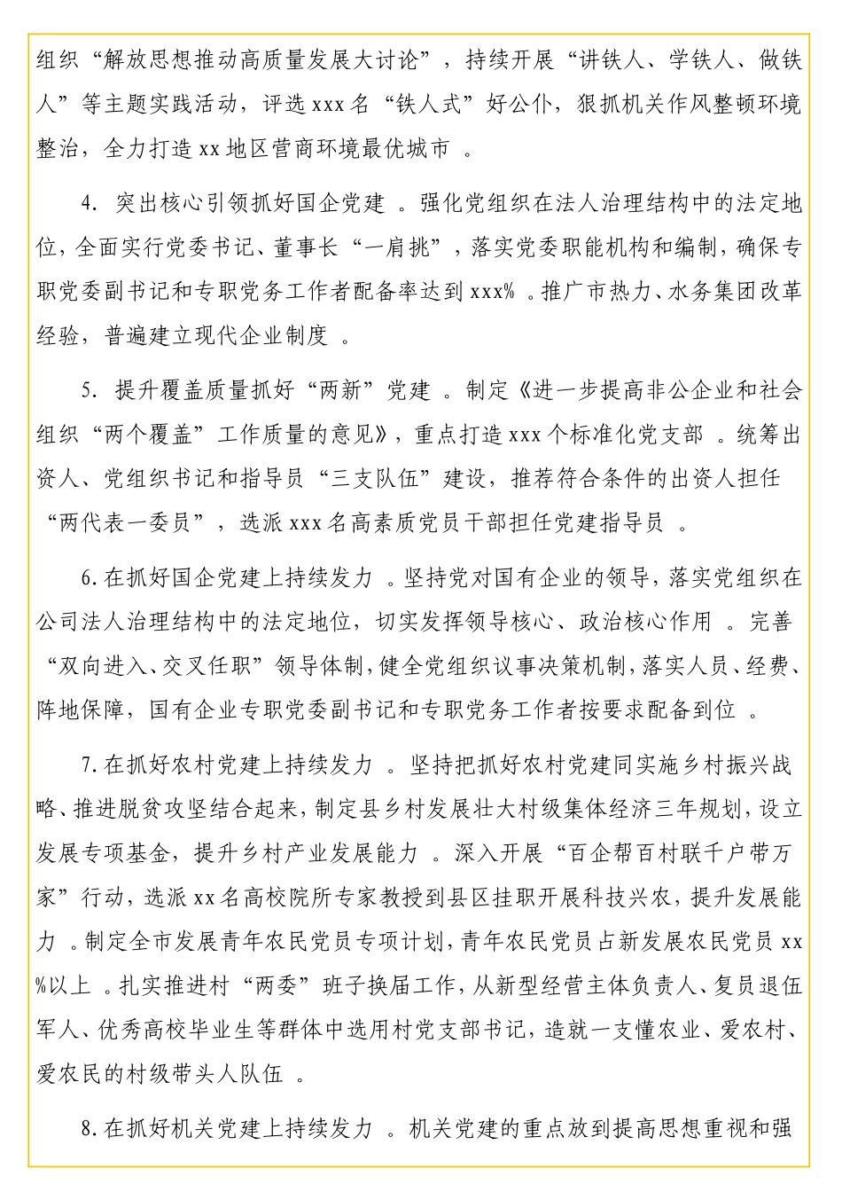 实用书记关于基层党建述职承诺（10条）.doc_第2页