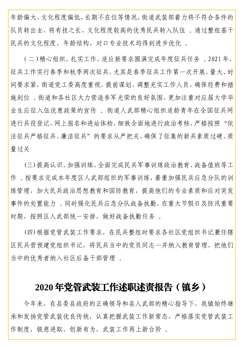 实用武装工作总结和述职报告汇编（2篇）.doc_第2页