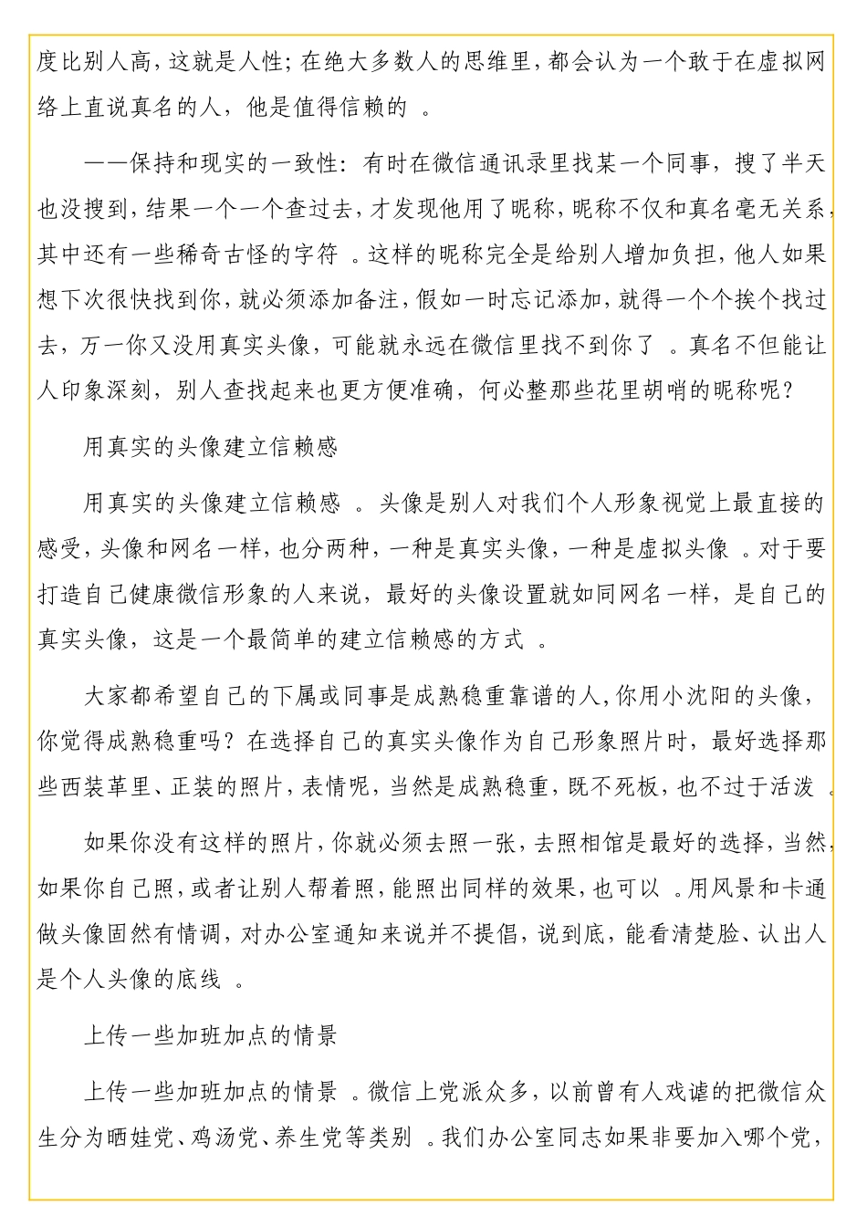 实用12高手营建自己朋友圈的几大秘诀【石说80】.doc_第3页