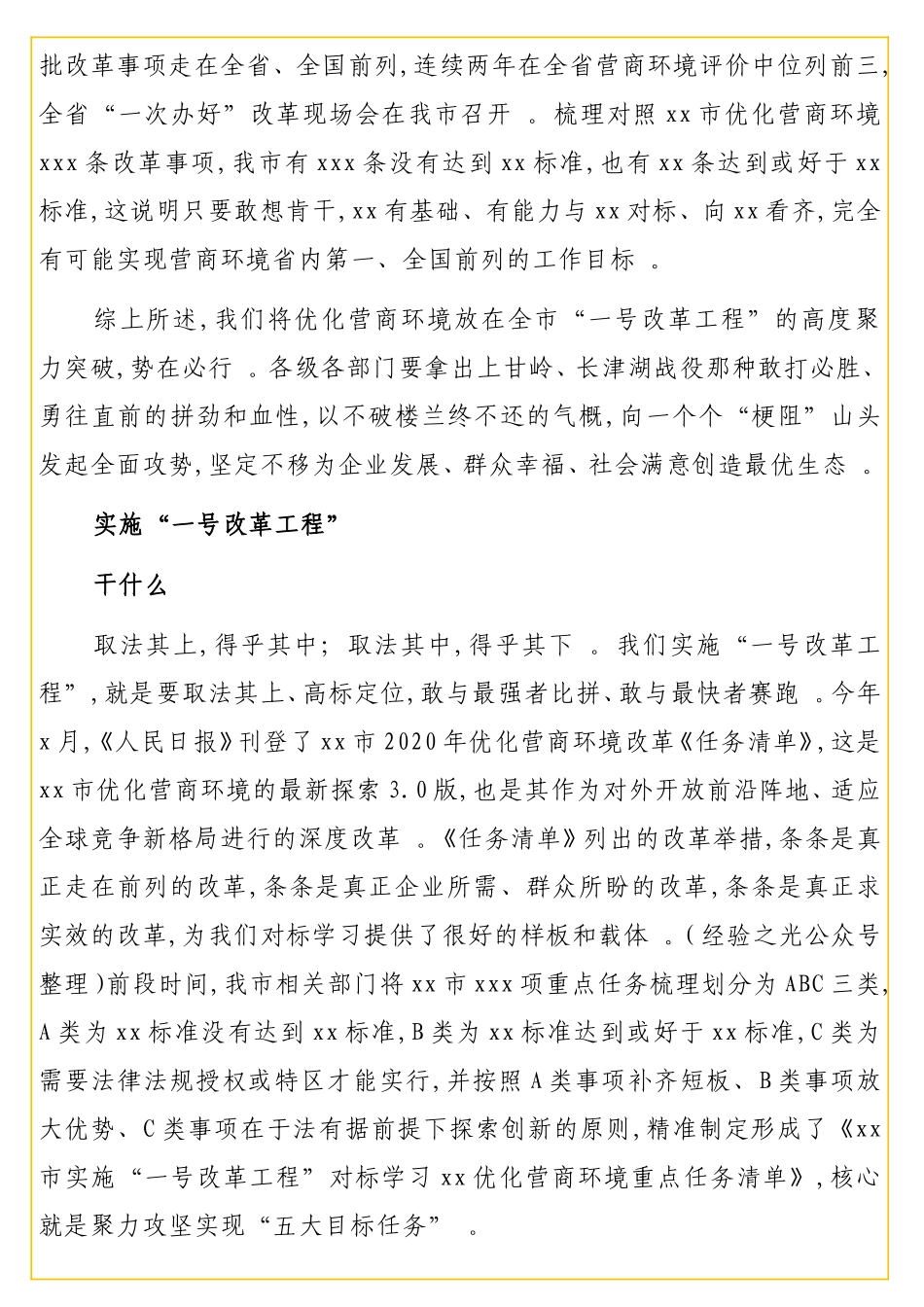实用书记在推进全营商环境工作会上的讲话.doc_第3页