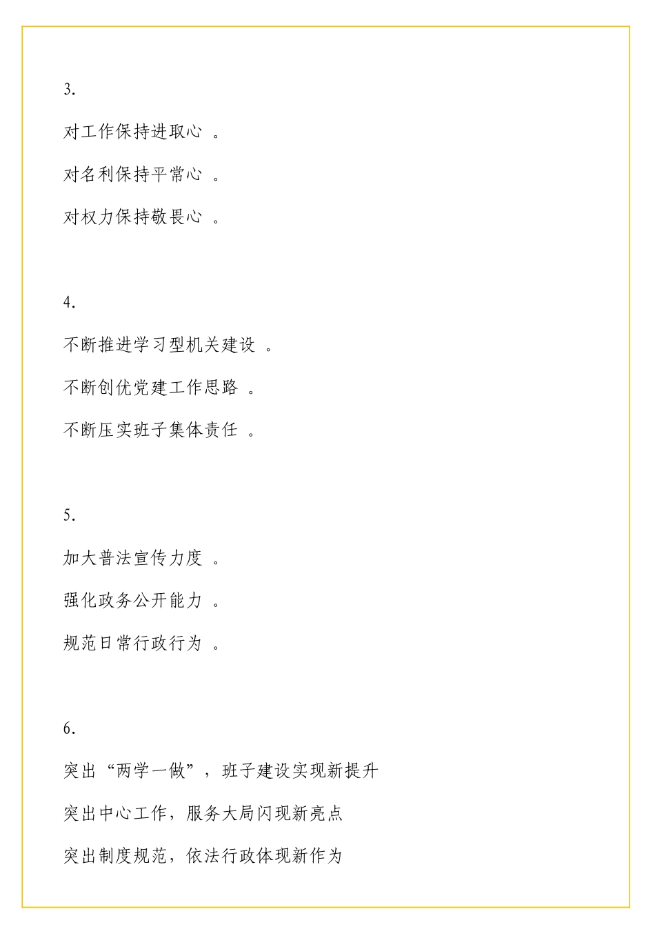实用述职述责述廉经典提纲集锦（100组）.doc_第2页