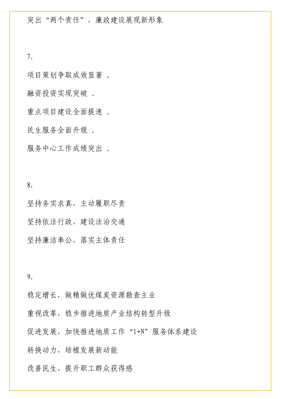 实用述职述责述廉经典提纲集锦（100组）.doc_第3页