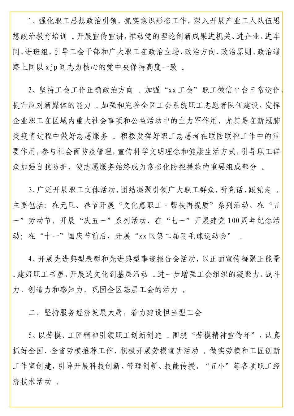 实用021年度工会工作要点汇编（3篇）.doc_第2页