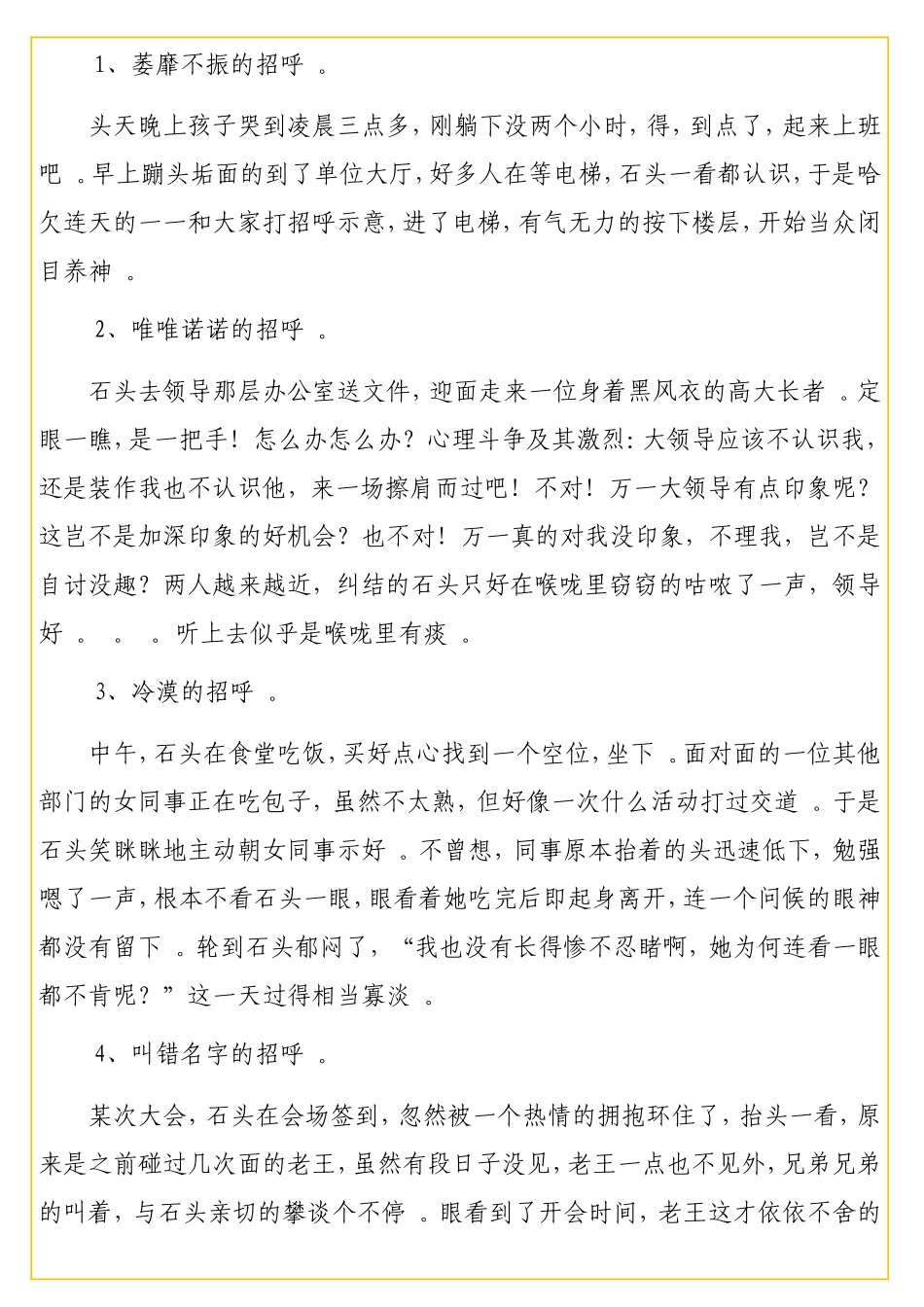 实用想得到有温度的对待从充满元气的问候开始【石说57】.doc_第2页