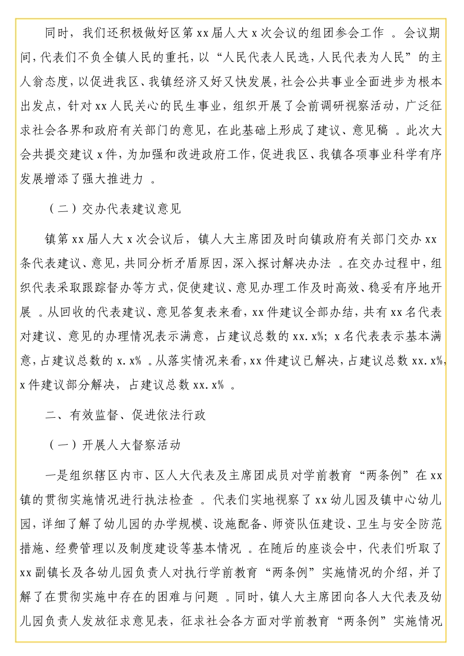 实用2019年工作总结和2020年工作计划（镇乡）.doc_第2页