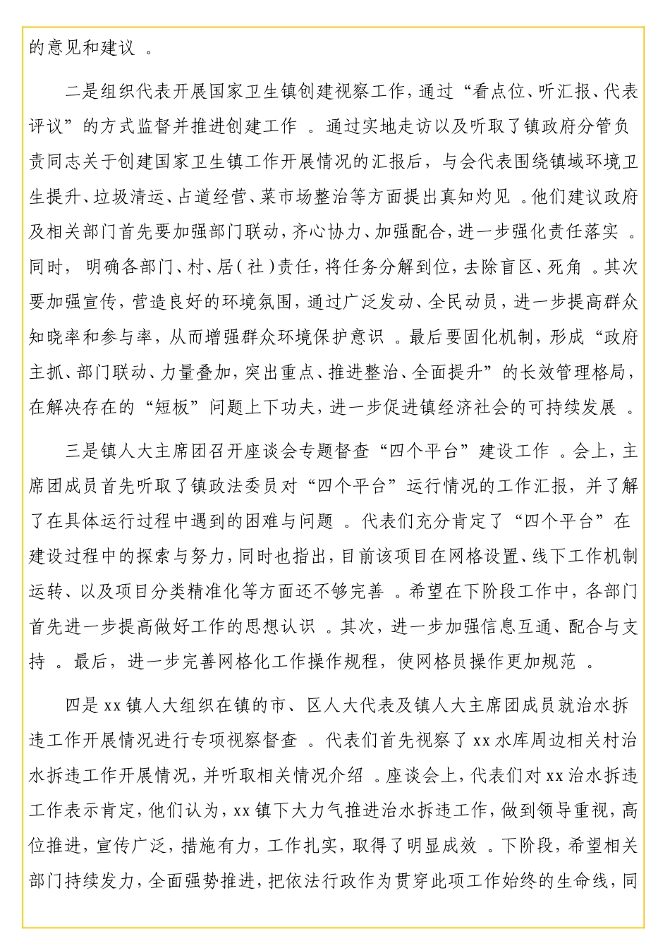 实用2019年工作总结和2020年工作计划（镇乡）.doc_第3页