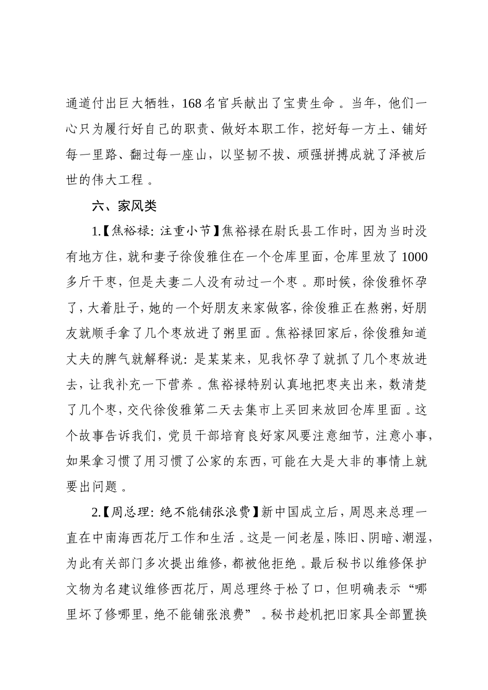 实用写材料故事素材集锦（二）.doc_第3页