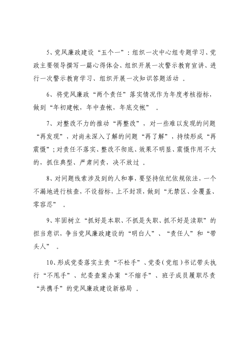 实用谈党风廉政建设.doc_第2页